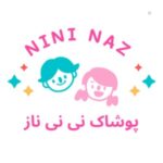 فر.شگاه لباس بچه گانه نی نی ناز رشت
