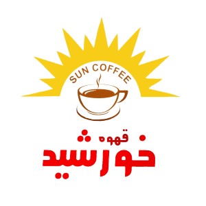 کافه خورشید / کافه سان رشت - معلم