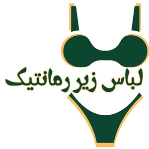 فروشگاه لباس زیر رمانتیک